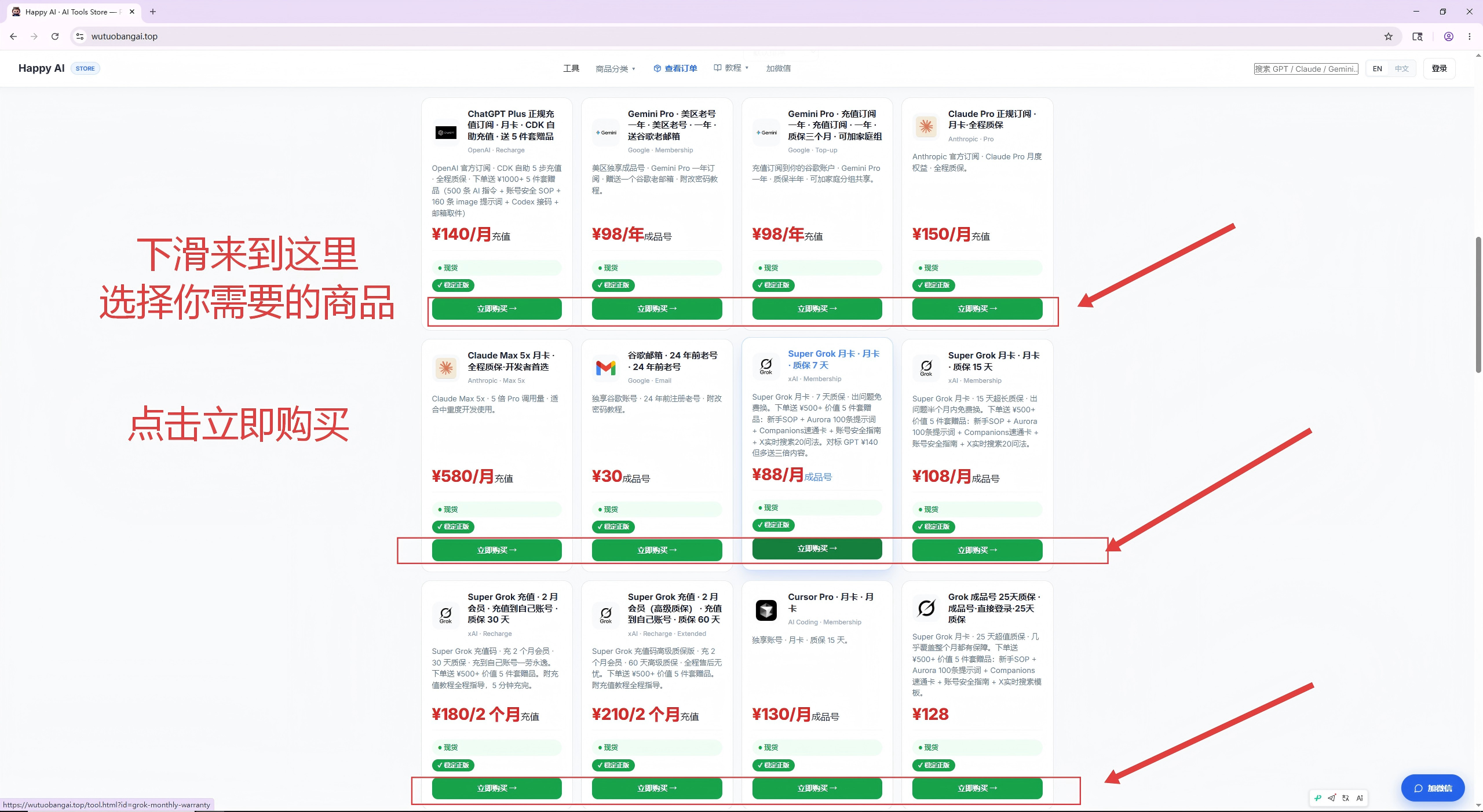 步骤2 — 选择商品