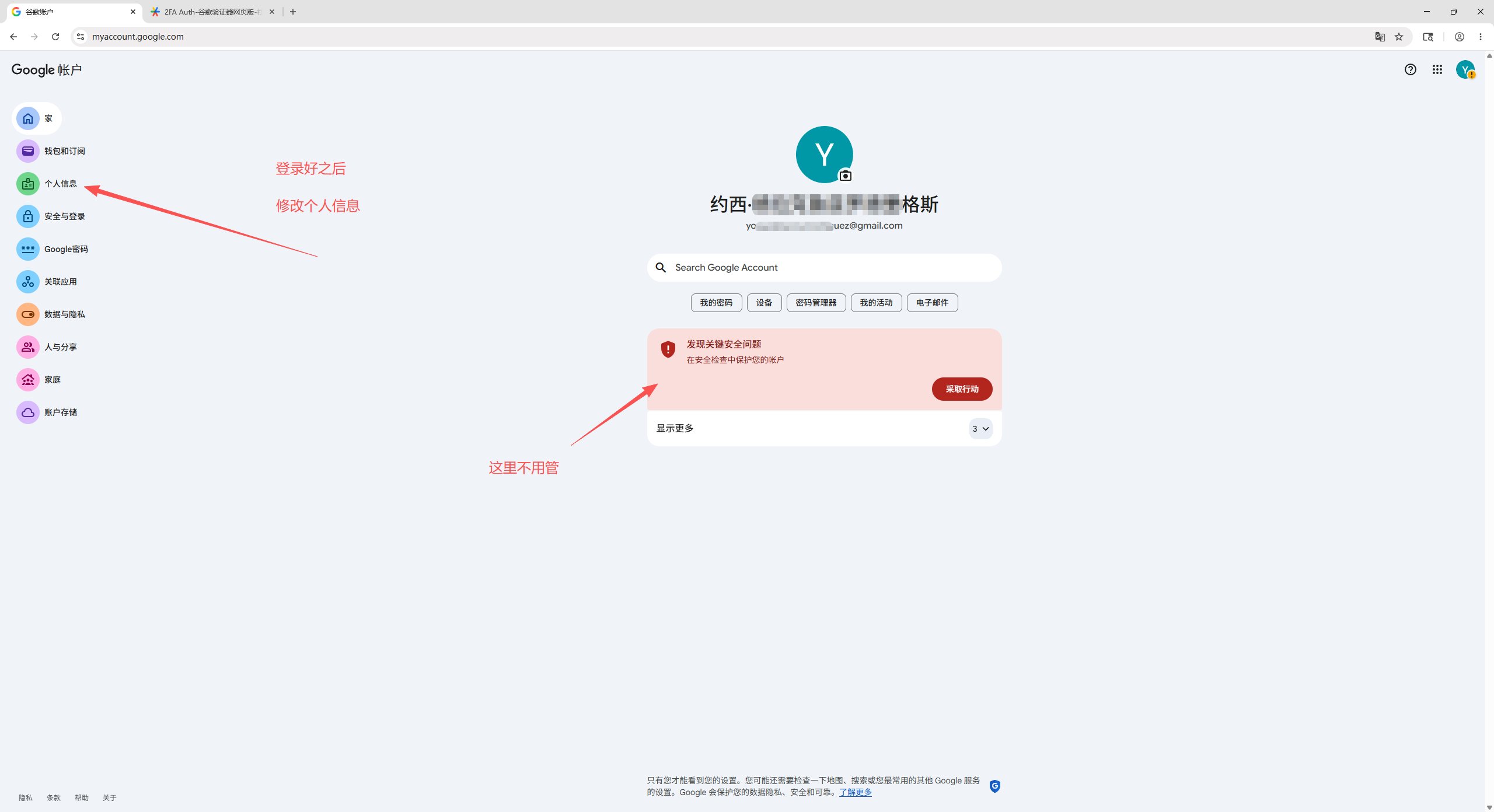 第13步：Google账号首页