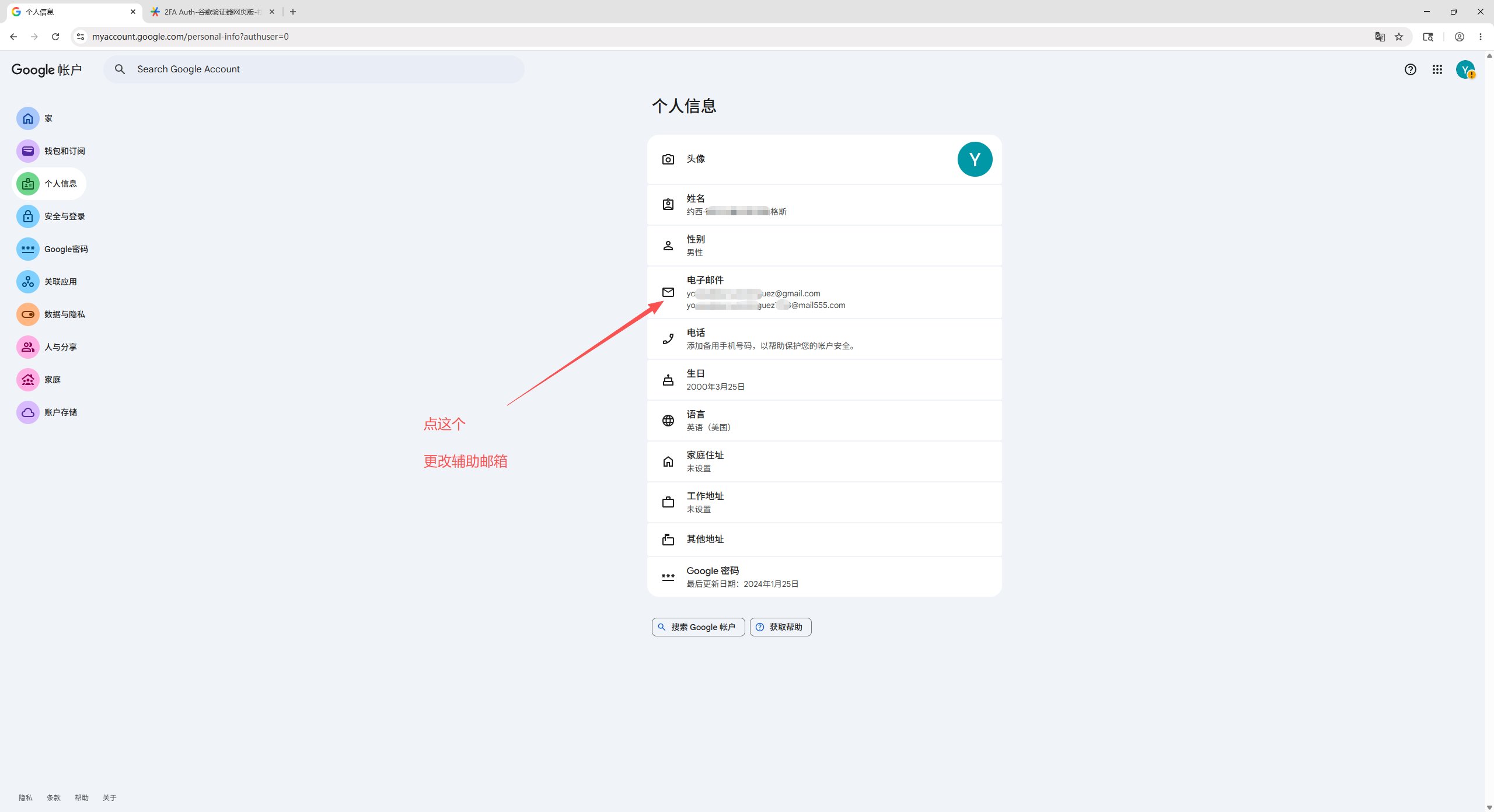 第14步：个人信息中的电子邮件