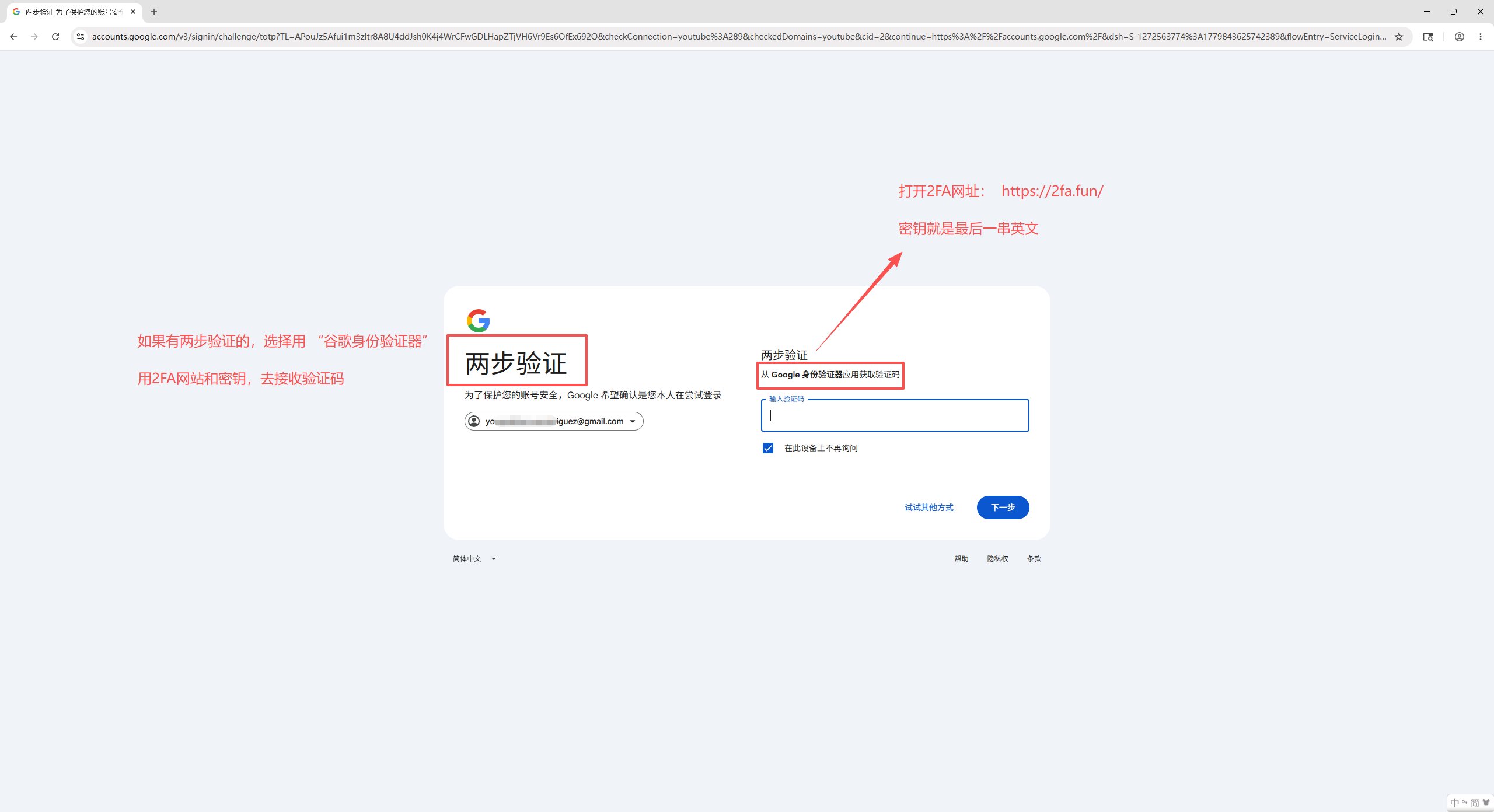 第2步：两步验证选择身份验证器