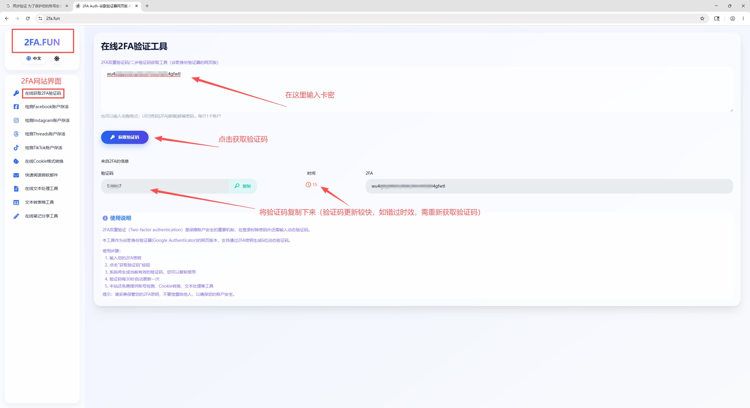 第3步：用初始密钥获取登录验证码