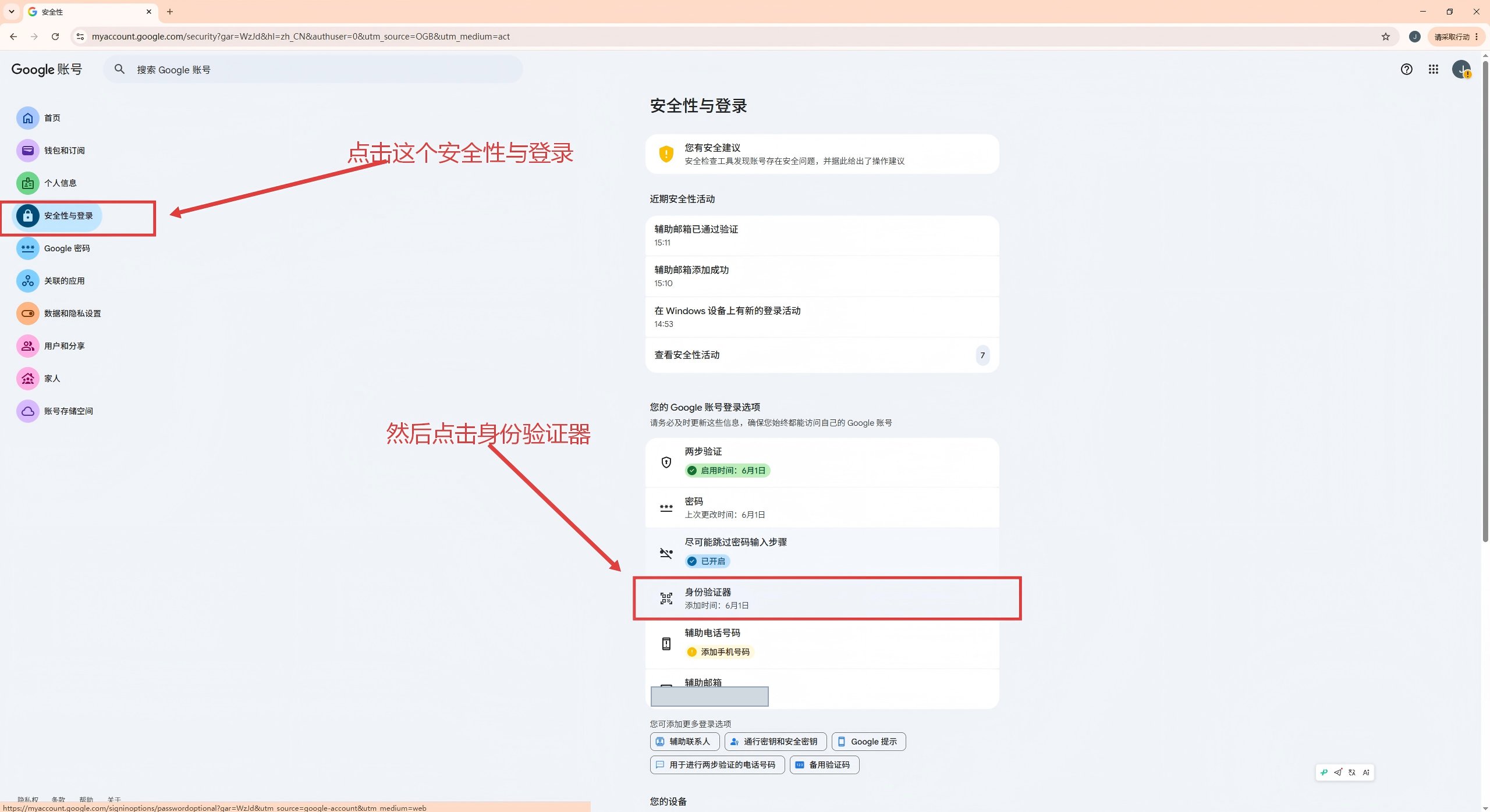 第4步：安全性与登录中的身份验证器