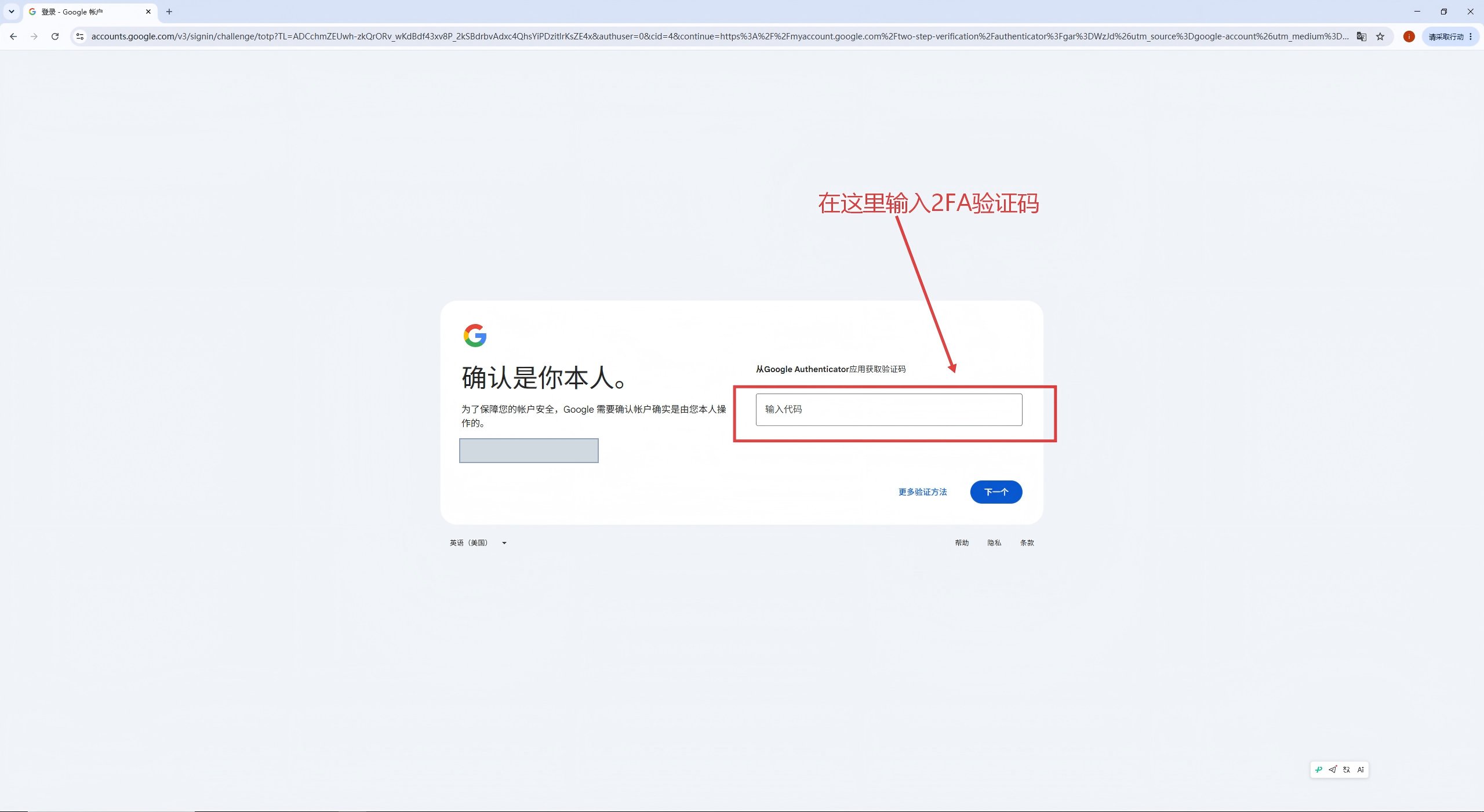 第5步：再次验证身份