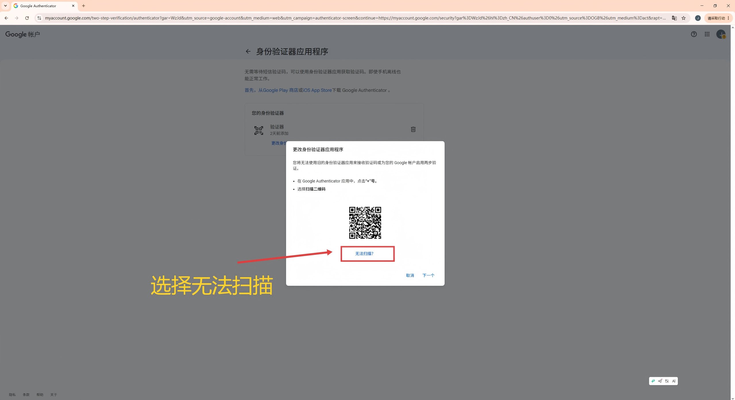 第7步：身份验证器二维码和无法扫描入口