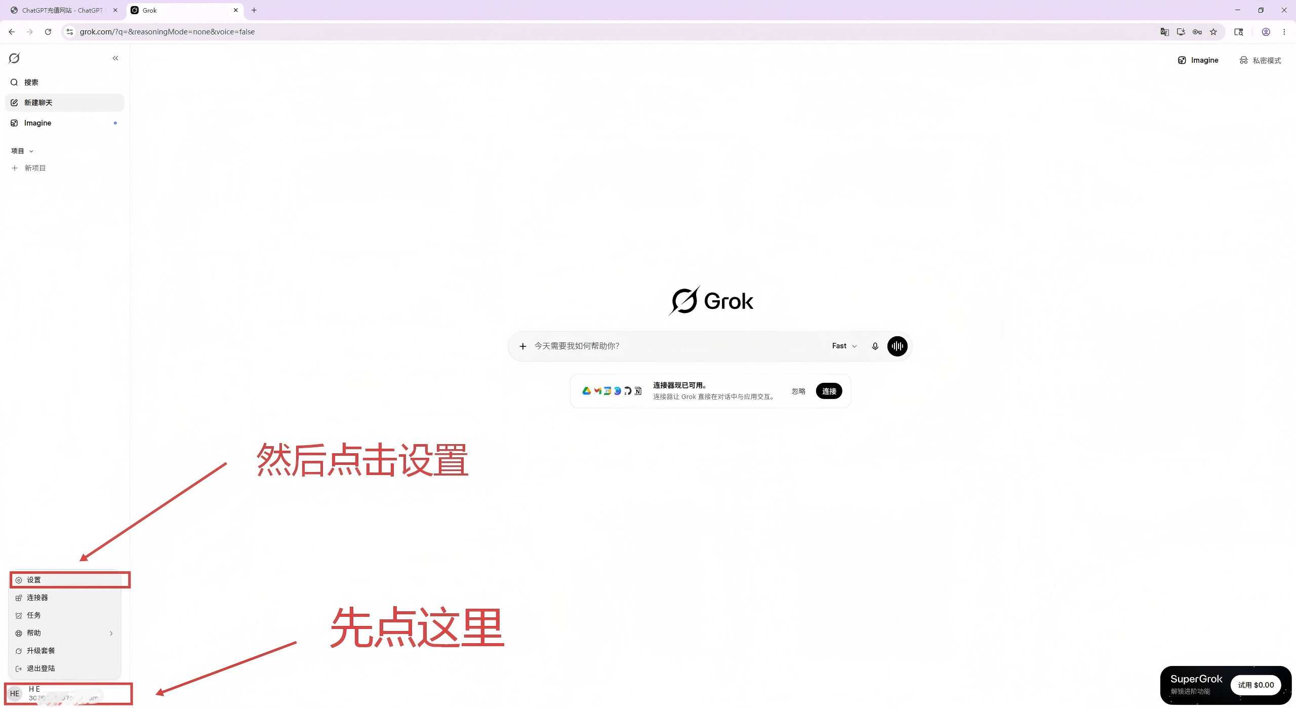 在 grok.com 点左下角再点设置