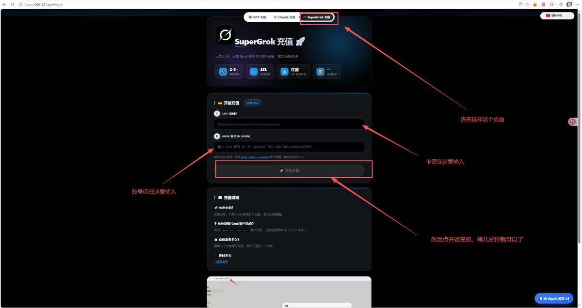 6661231.xyz SuperGrok 充值平台操作总图：选 SuperGrok 标签、输账号 ID、输卡密、点充值
