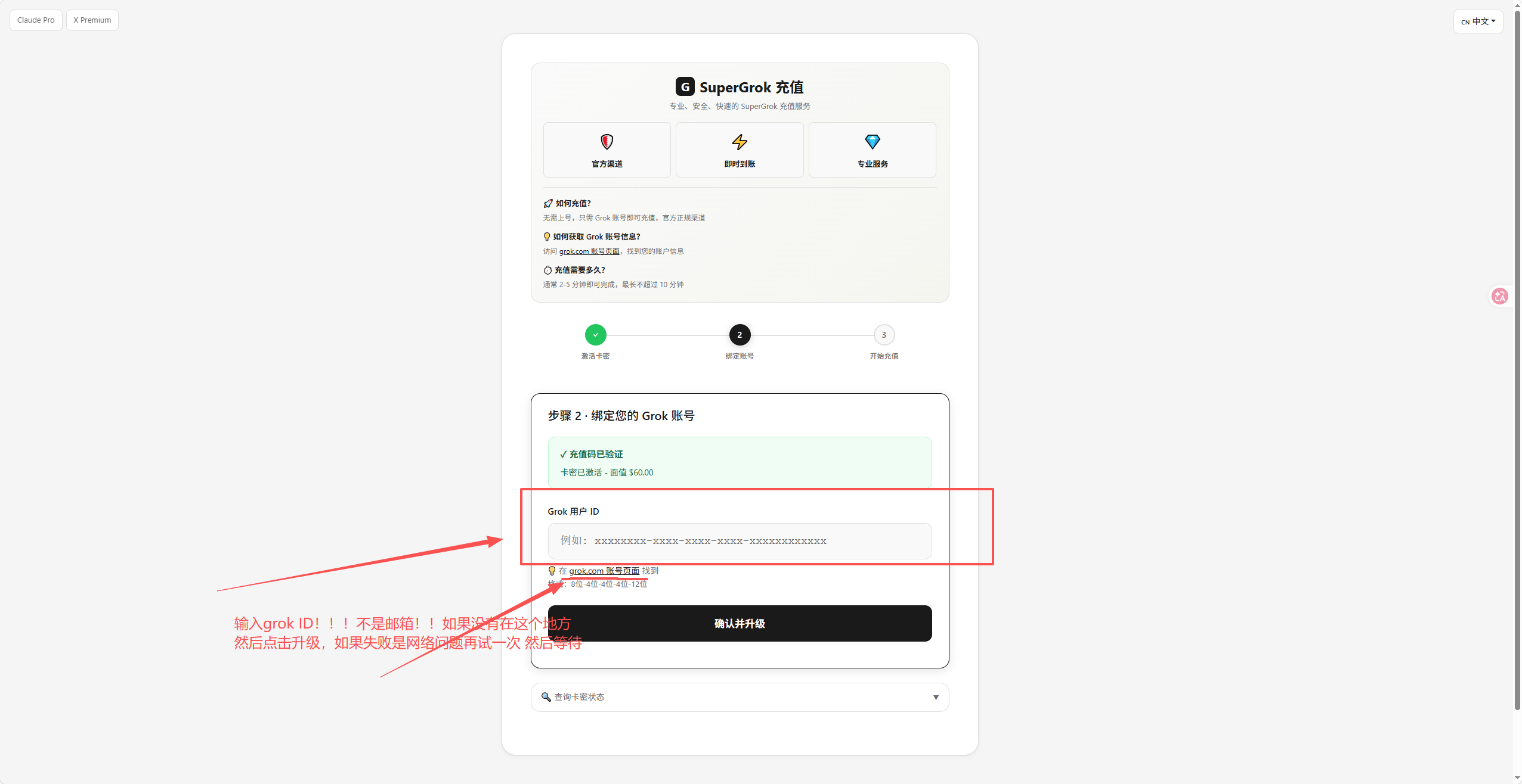 步骤 2 · 粘贴 Grok 用户 ID 并点确认并升级
