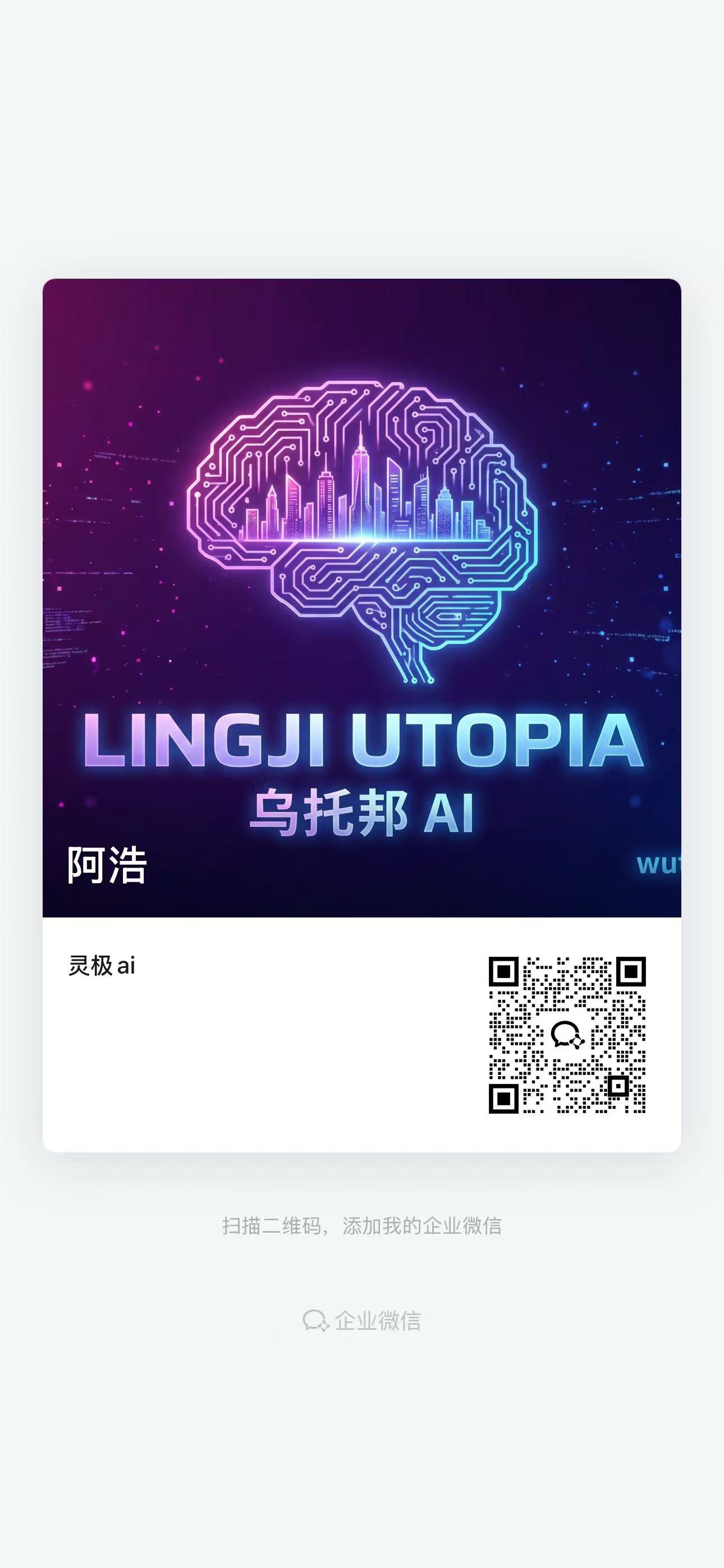 阿浩 · 企业微信