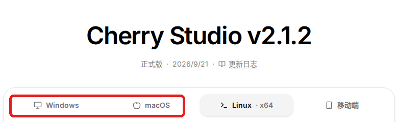 Cherry Studio 下载页，红框标出对应系统的下载按钮